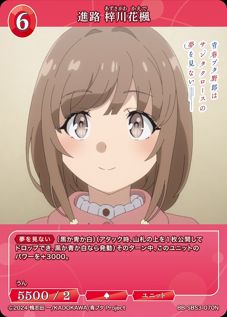 進路 梓川花楓 【BB-SBS3-070N】